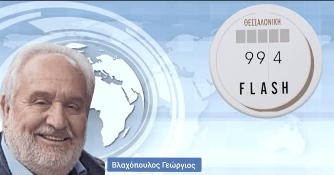 «Πρέπει να έχουμε συνεχή παρέμβαση στο Ευρωπαϊκό γίγνεσθαι» - Γεώργιος Βλαχόπουλος